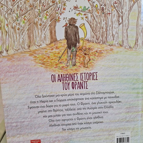 The True Stories of Frantz by Maria Voutsadaki Like New