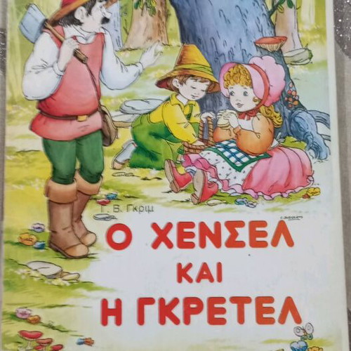 Children's fairy tales used, collection of 5 pieces Rekos