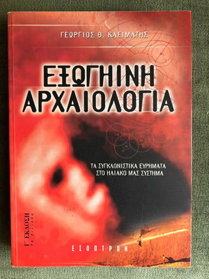 Book Exogini Archaeology like new