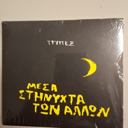 Trypes Mesa Stin Nyhta Ton Allon CD new, rock