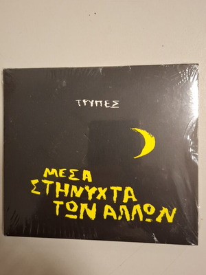 Trypes Mesa Stin Nyhta Ton Allon CD new, rock