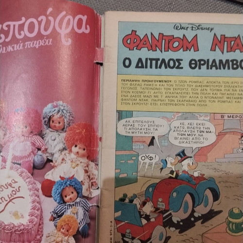 Miky Maous vintage magazines used, set of 4 from the 1980s