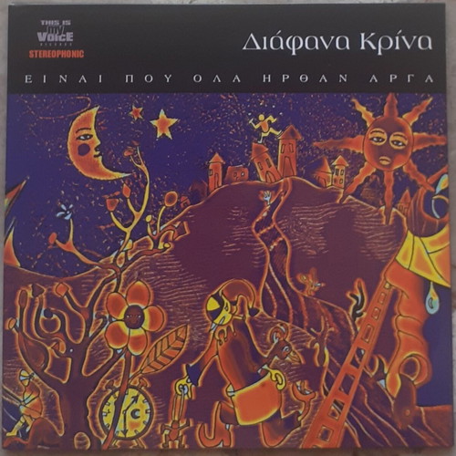Diafana Krina "Einai Pou Ola Irthan Arga" 2x Vinyl 7" 45 RPM Limited Edition