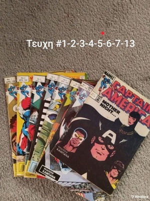 Captain America 8 τεύχη πακέτο μεταχειρισμένα