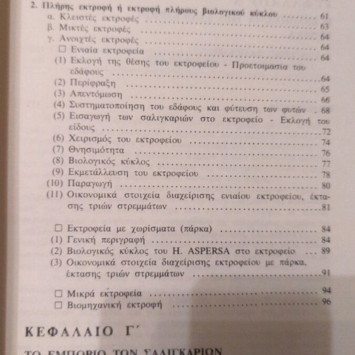 Edodima Saligkaria book like new