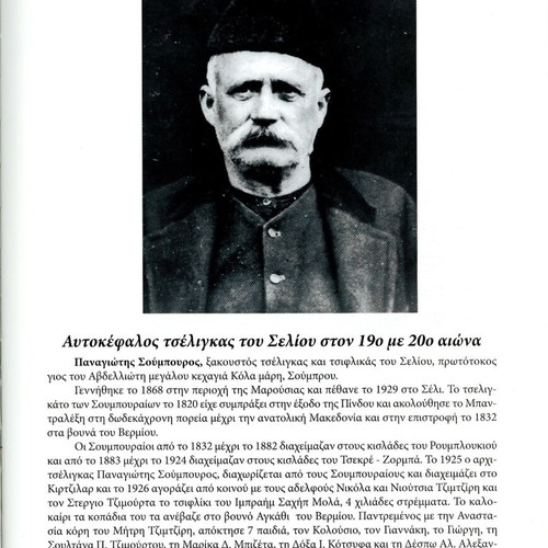 Λεύκωμα Η κιβωτός των Βλάχων του Σελίου μεταχειρισμένο, ελληνικά