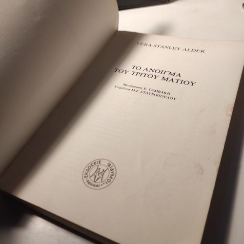 The Opening of the Third Eye used, Vera S. Alder, 1986 edition