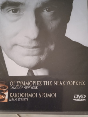 DVD филми на Мартин Скорсезе Mean Streets и Gangs of New York нови
