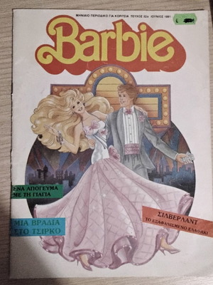 Barbie vintage magazine issue 32, 1991