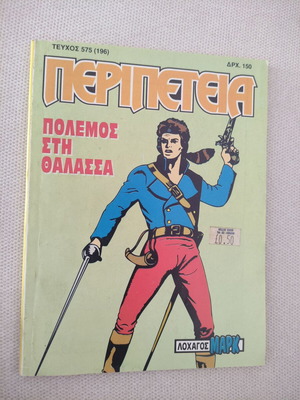 Peripeteia 575 (196) comic like new