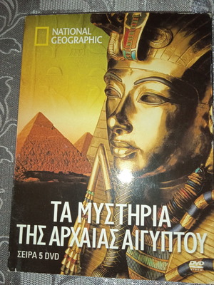 Ταινίες DVD μεταχειρισμένες, Τα μυστήρια της Αρχαίας Αιγύπτου, 3 DVD