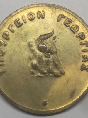 Χρυσό μετάλλιο υπουργείου γεωργίας 1947 μεταχειρισμένο, Θεσσαλονίκη