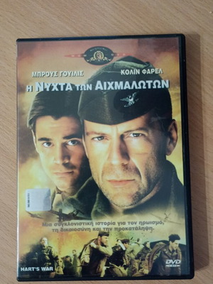Η νύχτα των αιχμαλώτων DVD σαν καινούργιο, πολεμικό με υπότιτλους