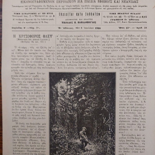 Diaplasis ton Paidon magazine used 1900 edition