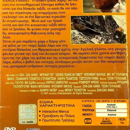 Επτα Χρόνια στο Θιβέτ DVD μεταχειρισμένο, δραματική ταινία με Μπραντ Πιτ