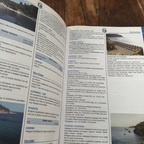 Greece In Your Pocket Used Tourist Guide