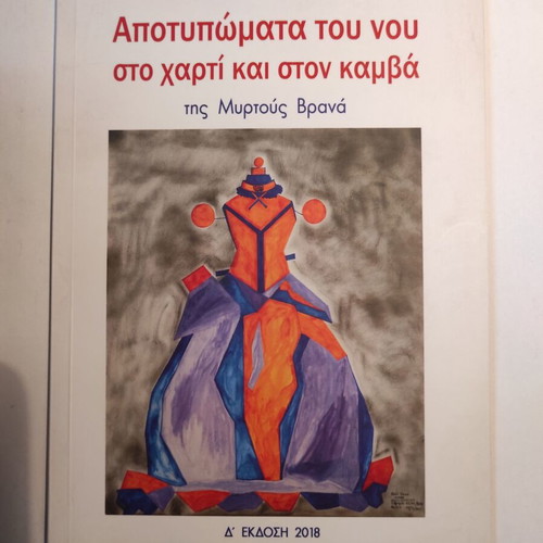 Apotypomata tou Nou Book by Myrto Vraná like new
