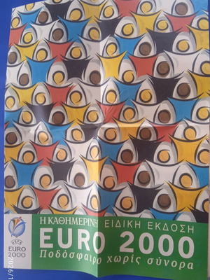 Η Καθημερινή EURO 2000 ποδοσφαιρικό ένθετο
