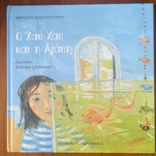 O Hap Hap kai i Agapi children's book new