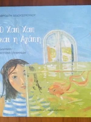 O Hap Hap kai i Agapi children's book new