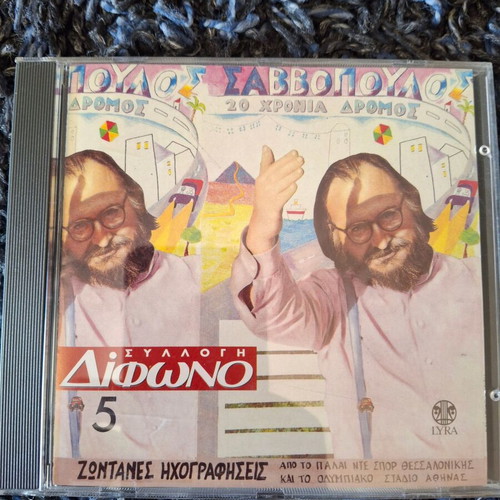 Greek rock CD set like new with Savvopoulos, Going Through, Onirama