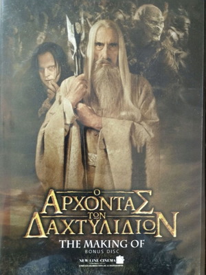 The Lord of the Rings DVD like new with Greek subtitles