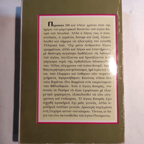 Kosmas o Aitolos (O Stavros) used book