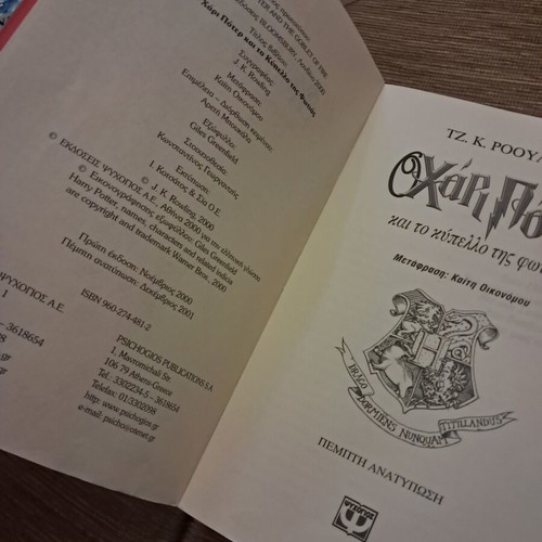 Harry Potter and the Goblet of Fire, 5th reprint, collectible