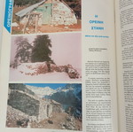 Περιοδικό Κορφές Τεύχος 94 1992 σαν καινούργιο
