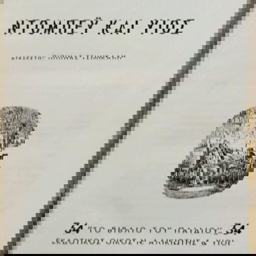 ΔΟΜΒΕΥ & ΥΙΟΣ 34ο Ν. Αλικιωτης & Υιοί