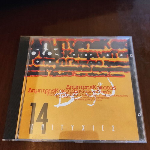 14 Epitihies CD used, Greek music collection