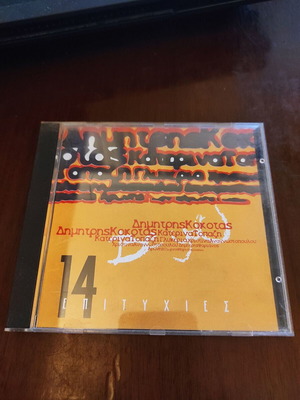 14 Epitihies CD used, Greek music collection