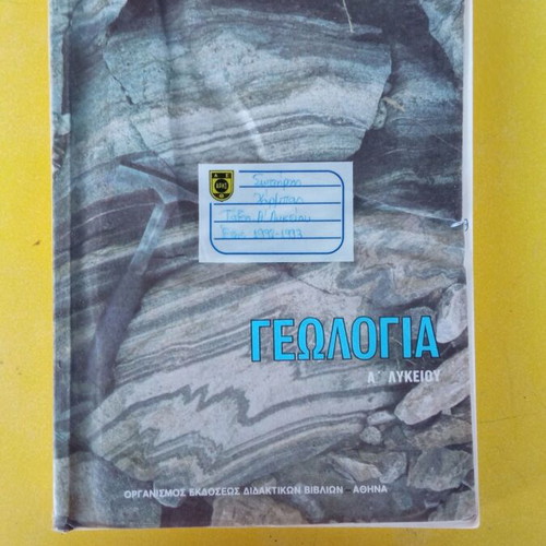 Γεωλογία Α' Λυκείου μεταχειρισμένο βιβλίο, 182 σελίδες, ελληνικά