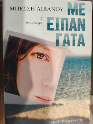 Bessi Livanou Me Eipan Gata book