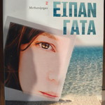 Bessi Livanou Me Eipan Gata book
