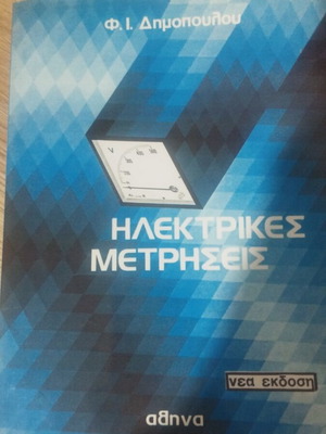 Electrical Measurements new book