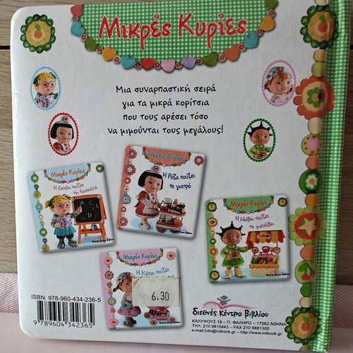 Children's book like new, soft cover, thick pages