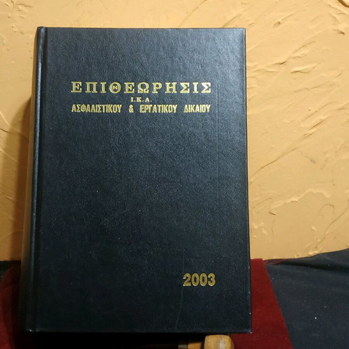 Book Epitheorisis of Insurance and Labor Law volume 37 like new