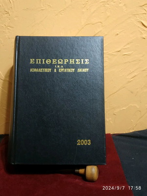 Book Epitheorisis of Insurance and Labor Law volume 37 like new