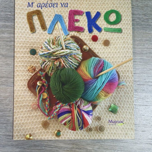 Knitting book like new with beautiful patterns