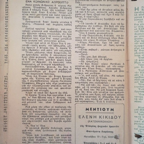 Rantevou magazine issue 77, 8 November 1946