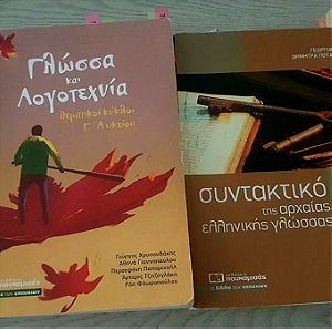 Βιβλία φροντιστηρίου των εκδόσεων Πουκαμισάς για το μάθημα της νεοελληνικής Γλώσσας Γ Λυκείου