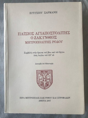 Paisios Agiapostolitis o Zakynthios Metropolitan of Rhodes new book