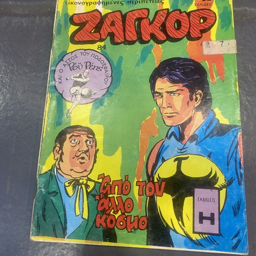 Zagor No 84 comic book used, Anemodouras 1972