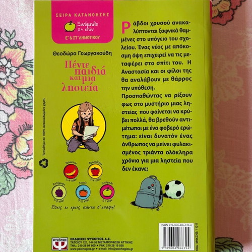 Book Pente Paidia Kai Mia Listeia like new