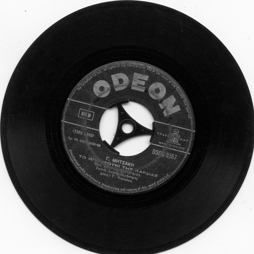 Zagoraios 45 RPM record used