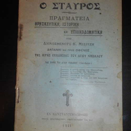 O Stavros book used, religious and historical treatise