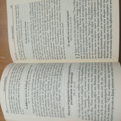 New Testament used, 1994 edition, O Logos publication