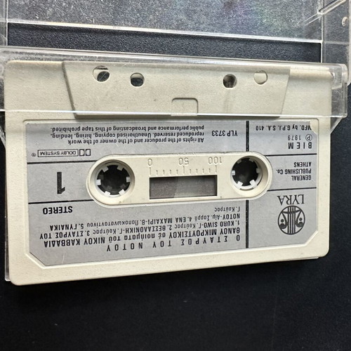 Thanos Mikroutsikos O Stavros tou Notou cassette 1979