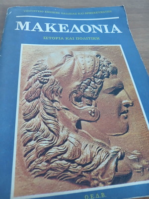 Macedonia history and politics book